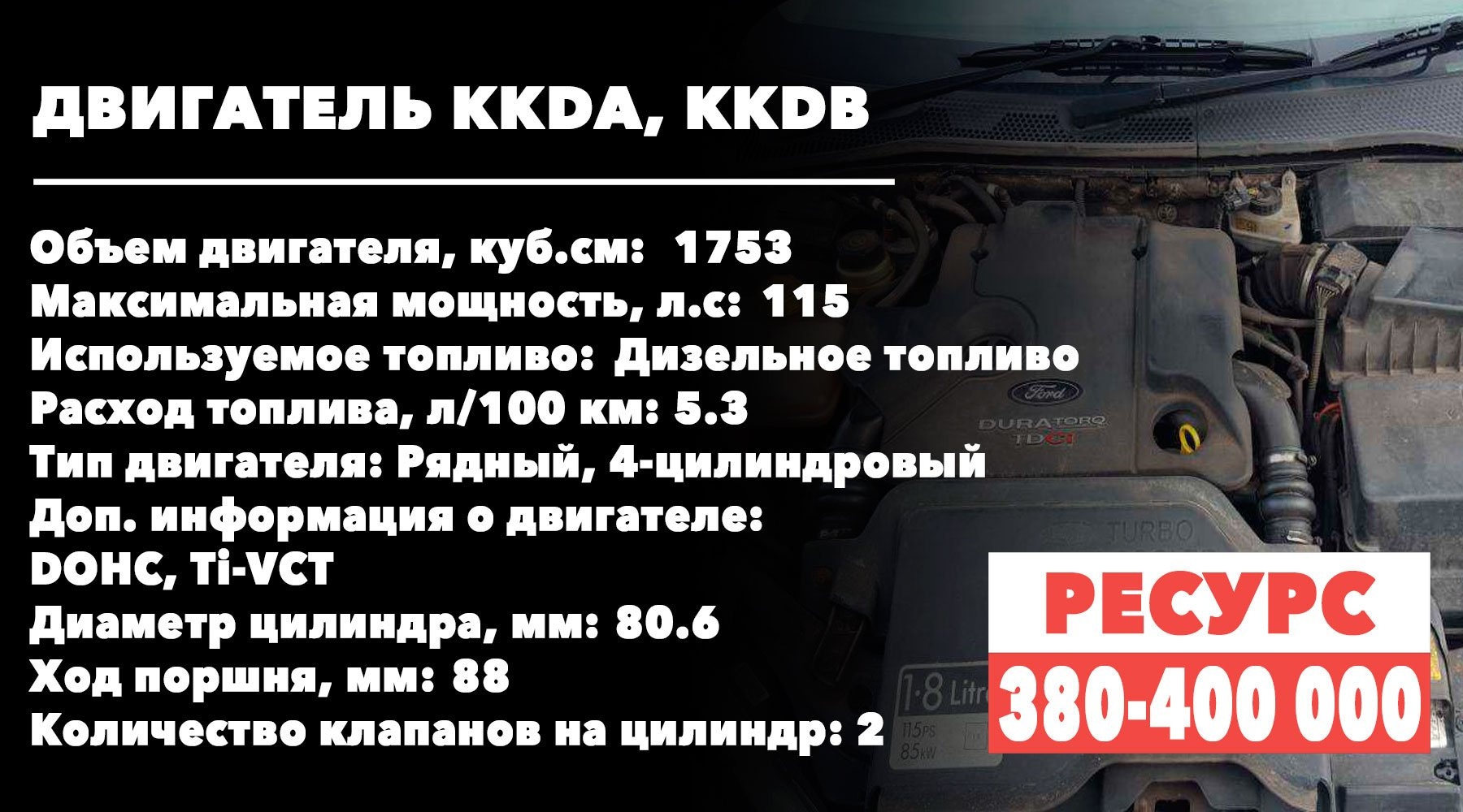 Потенциальный ресурс двигателей 1,8 л (KKDA, KKDB)