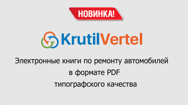 Буклеты по ремонту автомобилей