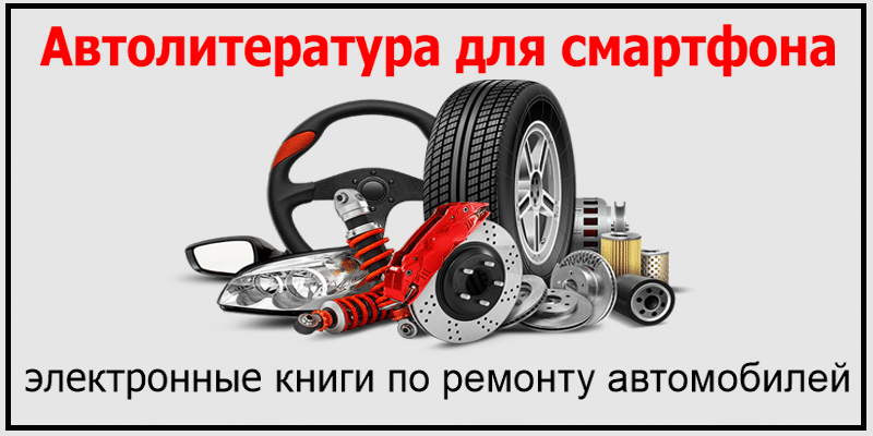 Буклеты по ремонту автомобилей