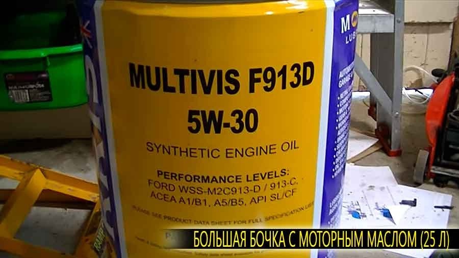 Иногда можно встретить в продаже большие 25-литровые бочки с синтетическим маслом 5W-30 для Mondeo 4-го поколения
